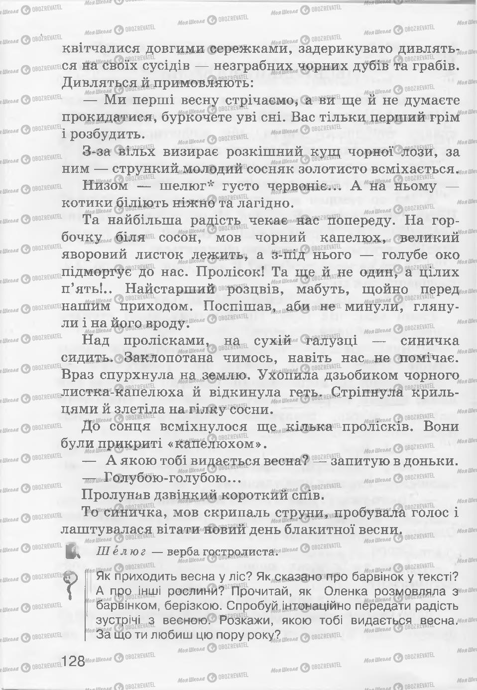 Підручники Читання 3 клас сторінка 128