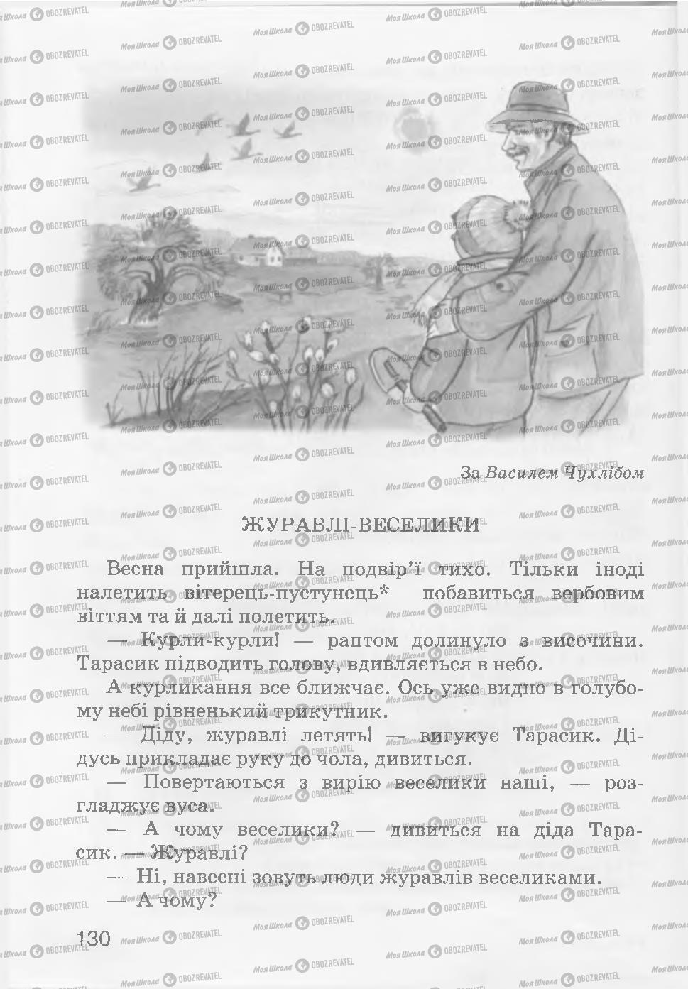 Підручники Читання 3 клас сторінка 130