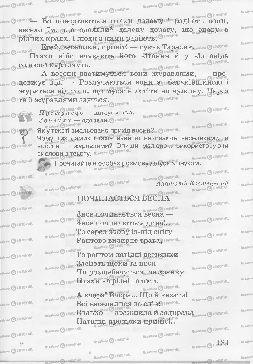 Підручники Читання 3 клас сторінка 131