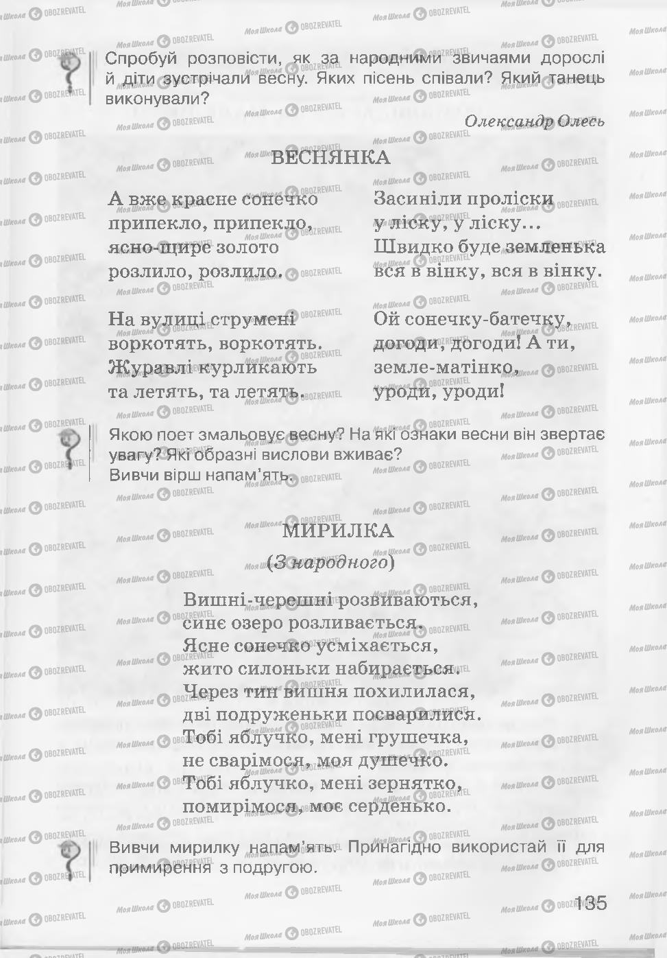 Підручники Читання 3 клас сторінка 135