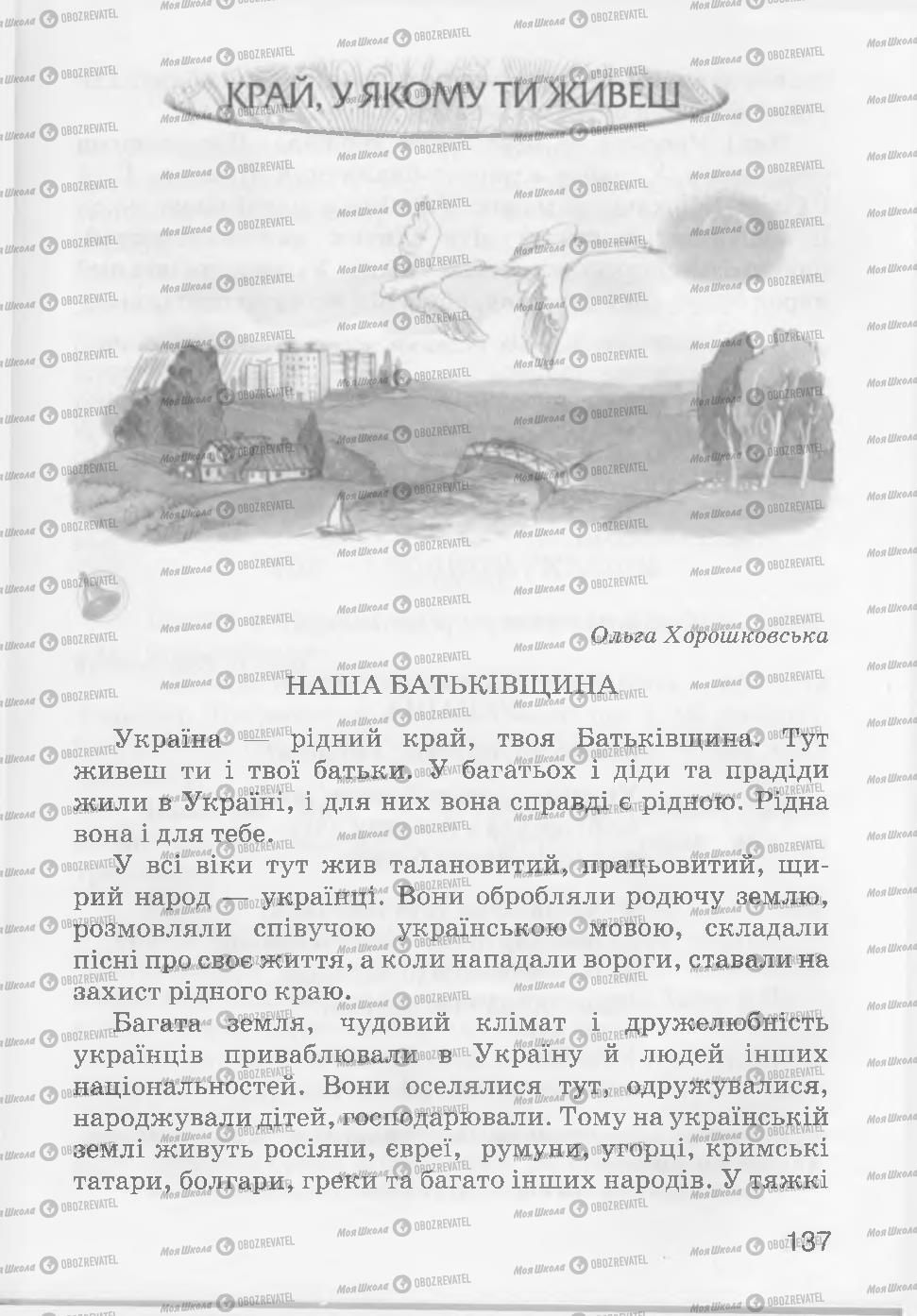Підручники Читання 3 клас сторінка 137