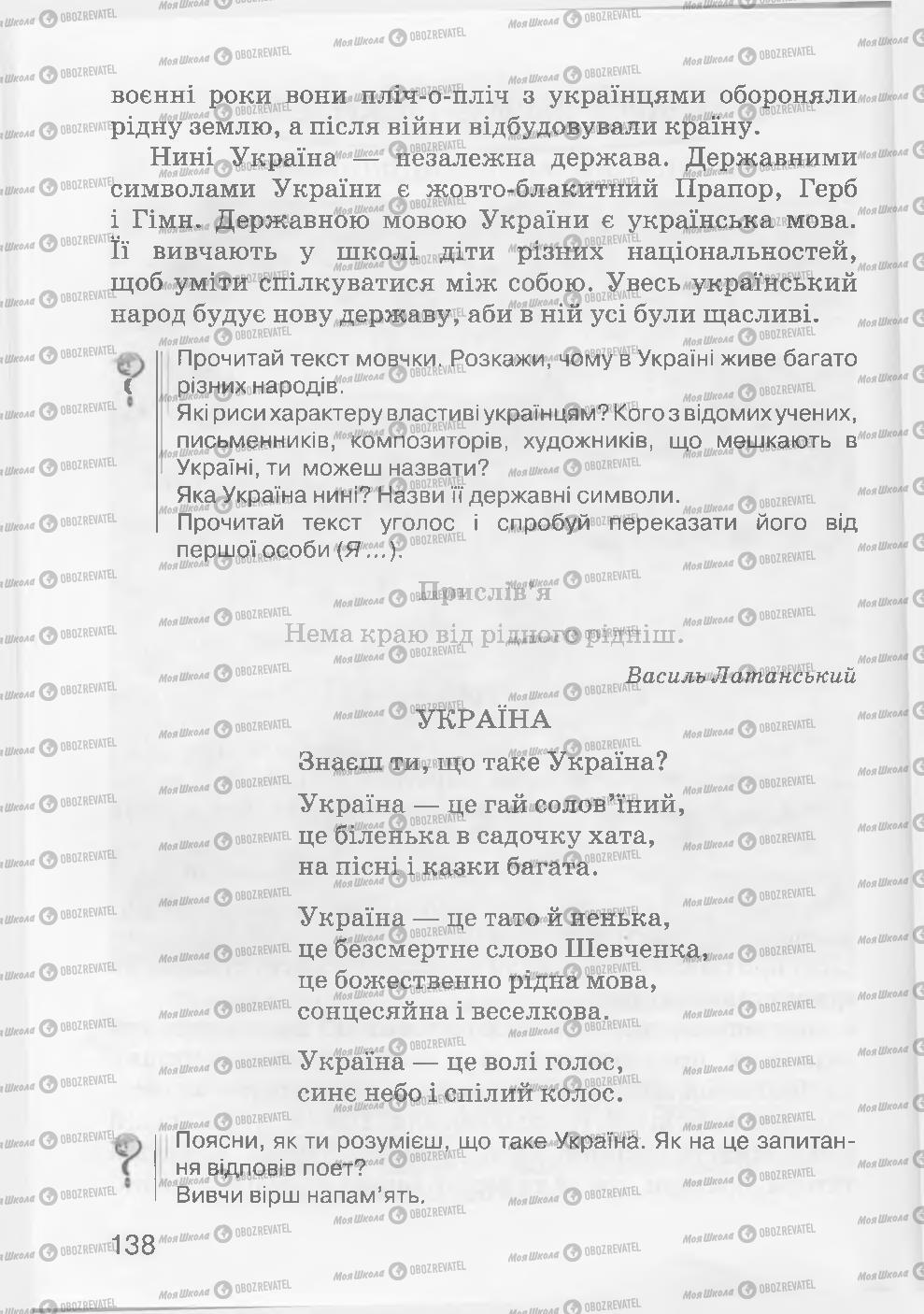Підручники Читання 3 клас сторінка 138
