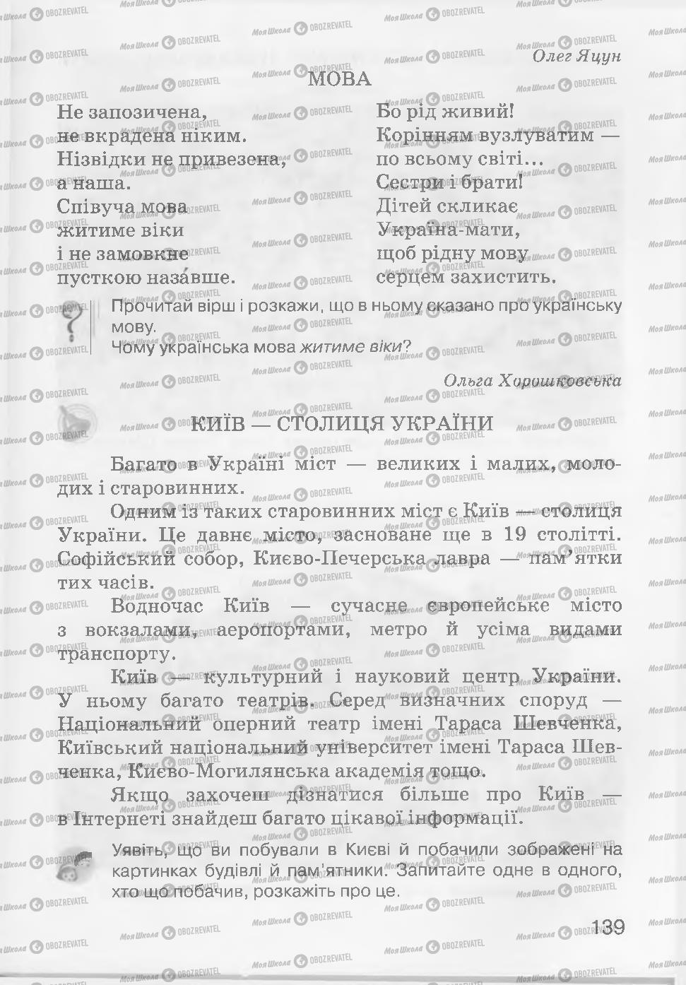 Підручники Читання 3 клас сторінка 139