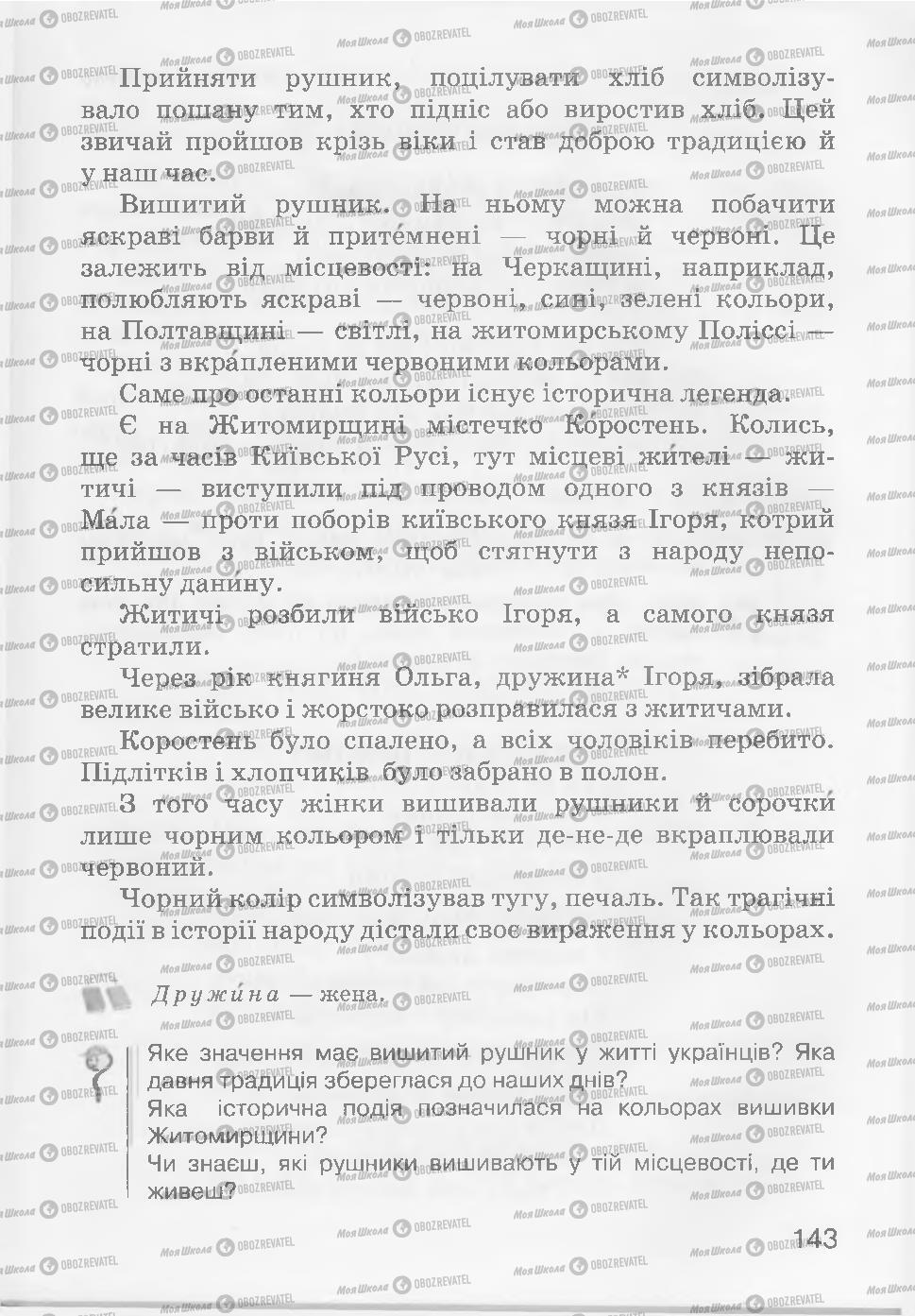 Підручники Читання 3 клас сторінка 143