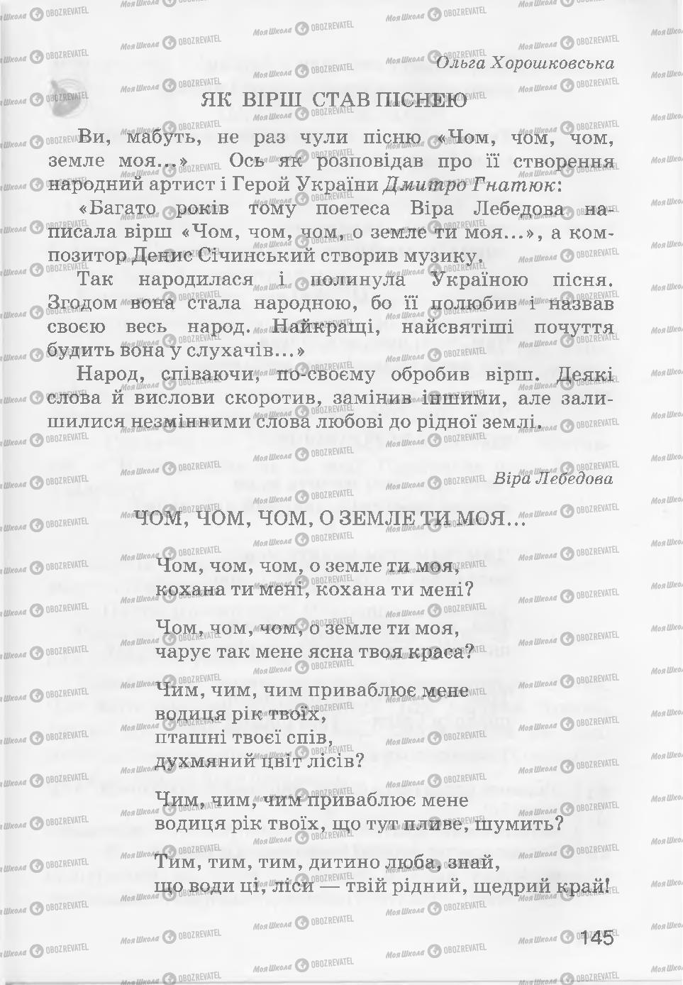 Підручники Читання 3 клас сторінка 145