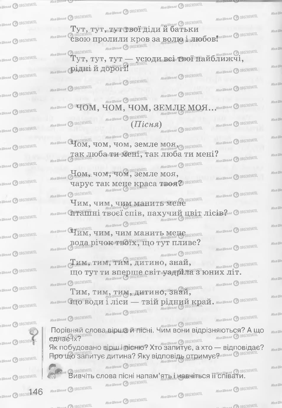 Підручники Читання 3 клас сторінка 146
