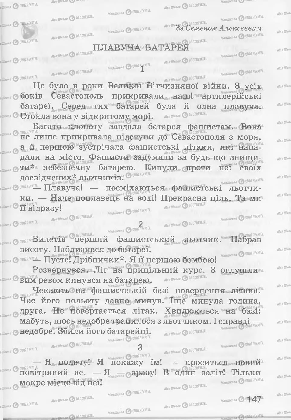 Підручники Читання 3 клас сторінка 147
