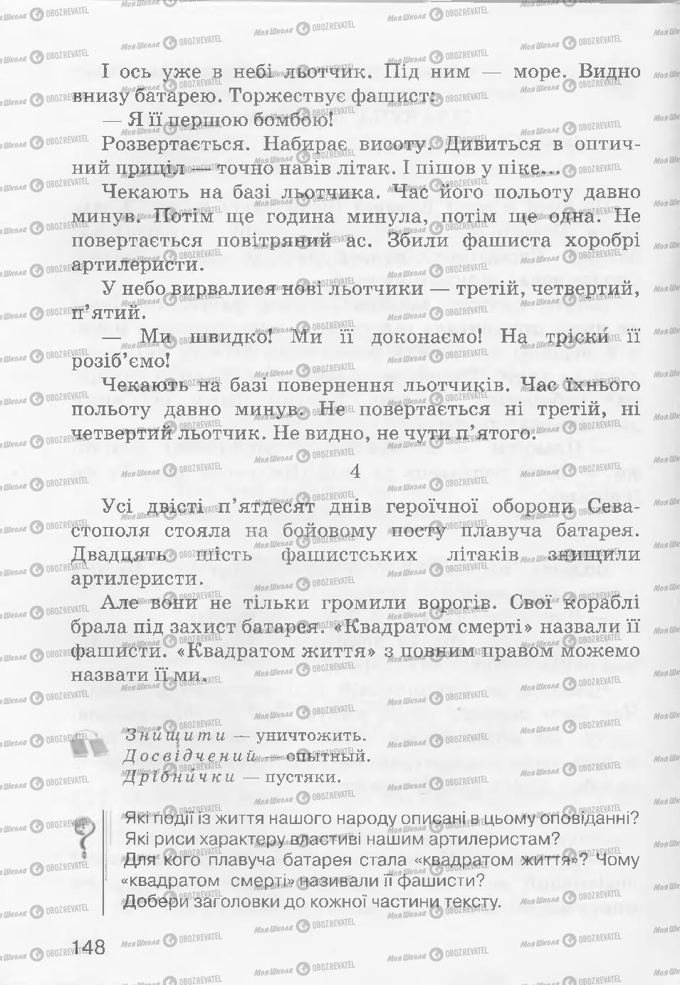 Підручники Читання 3 клас сторінка 148