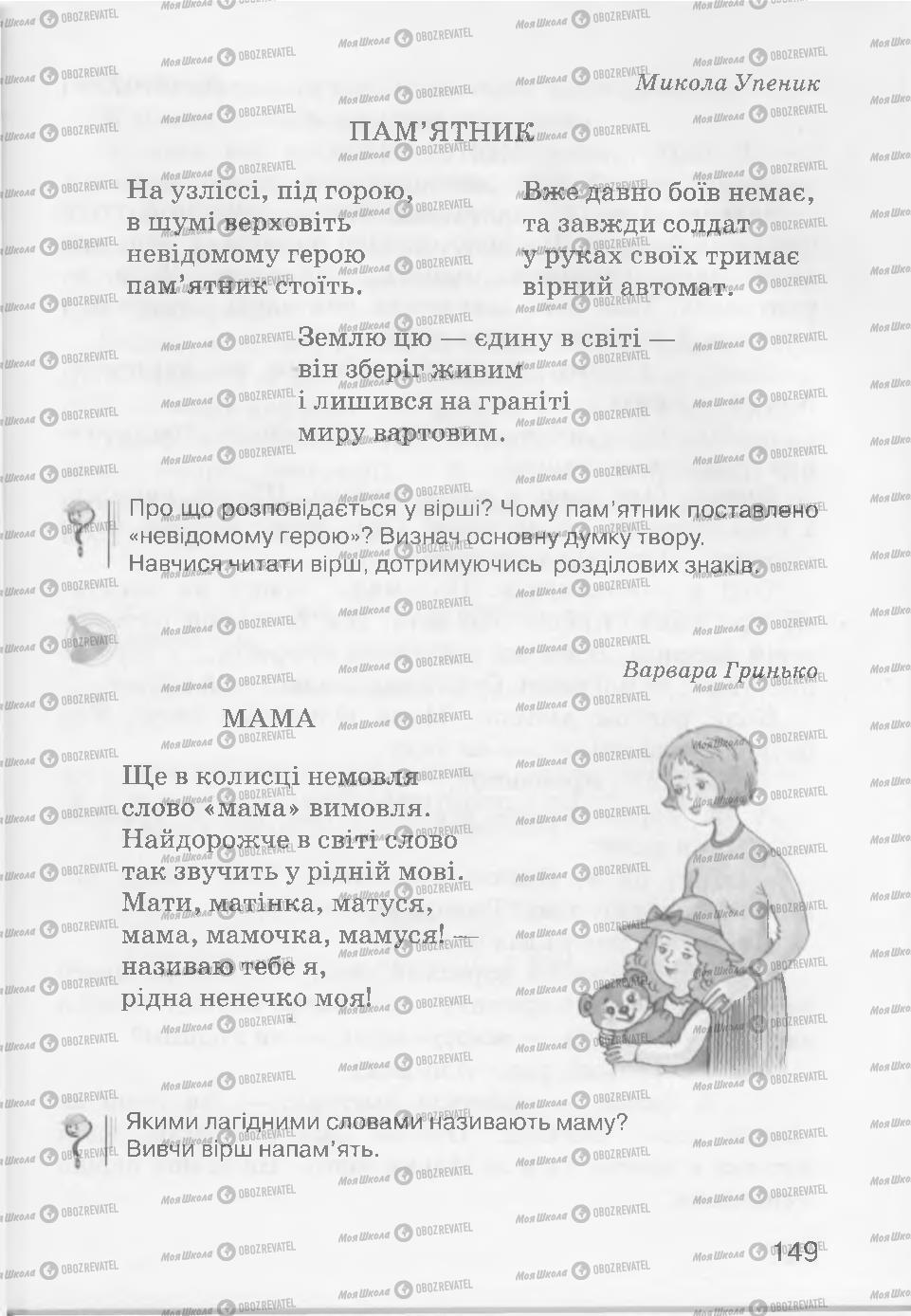 Підручники Читання 3 клас сторінка 149