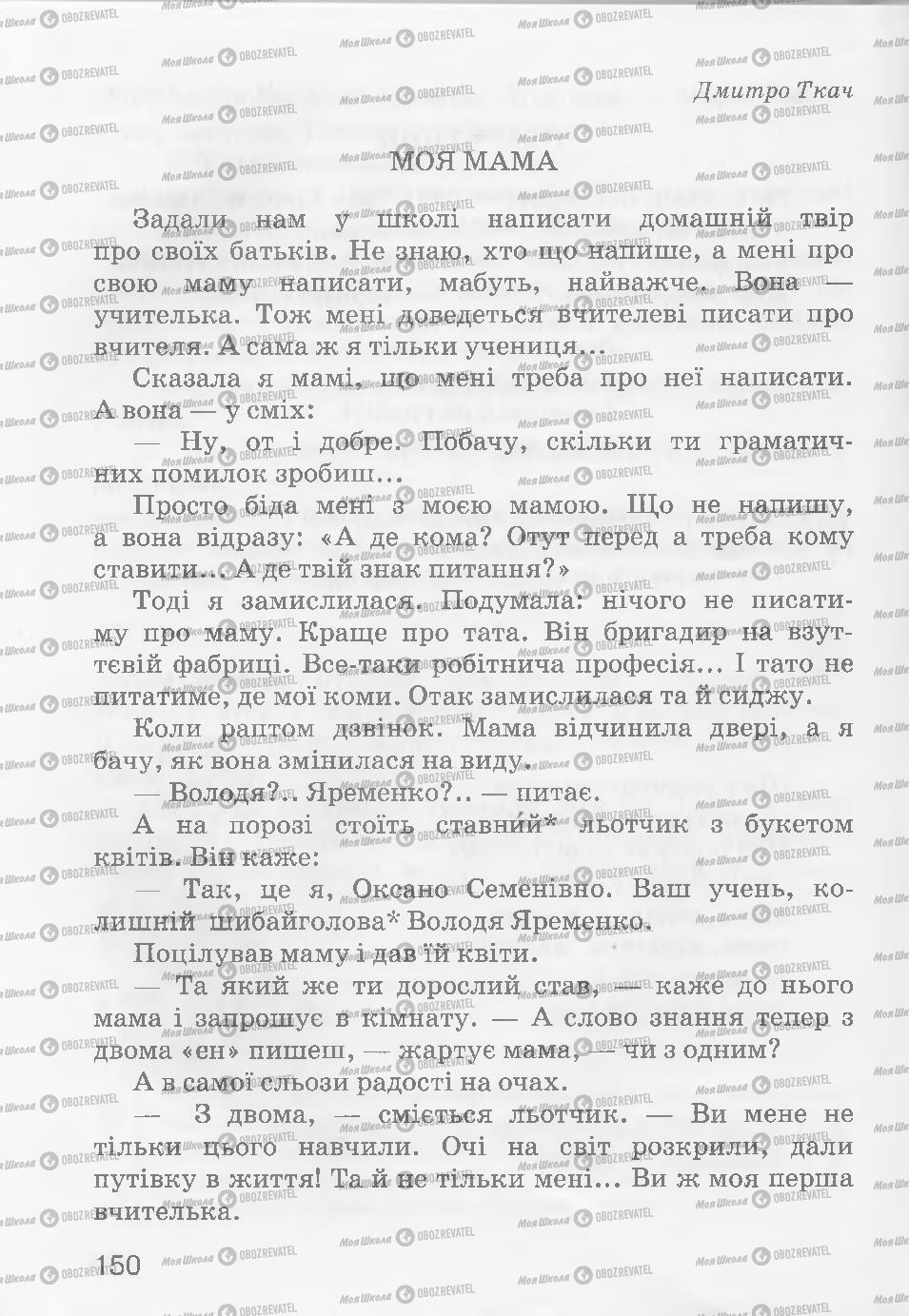 Підручники Читання 3 клас сторінка 150