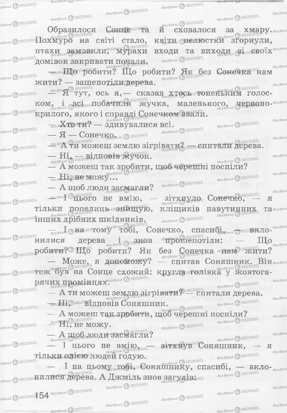 Підручники Читання 3 клас сторінка 154