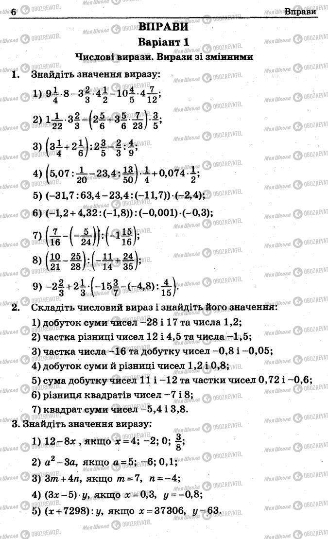 Учебники Алгебра 7 класс страница 6