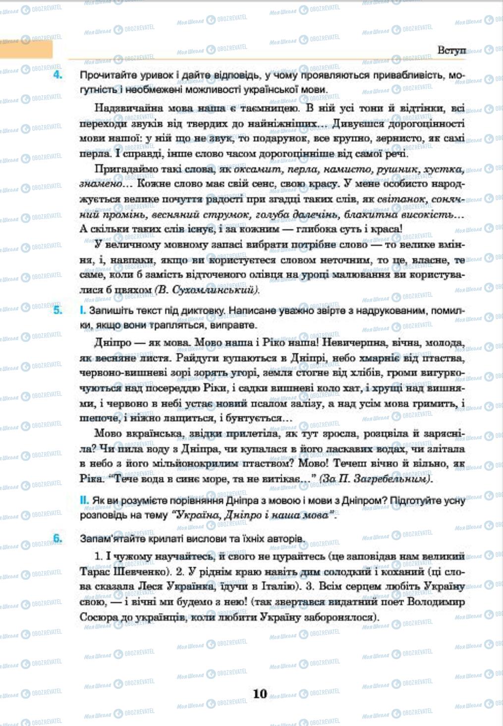 Підручники Українська мова 7 клас сторінка 10