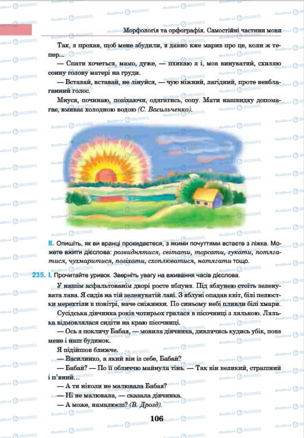 Учебники Укр мова 7 класс страница 106