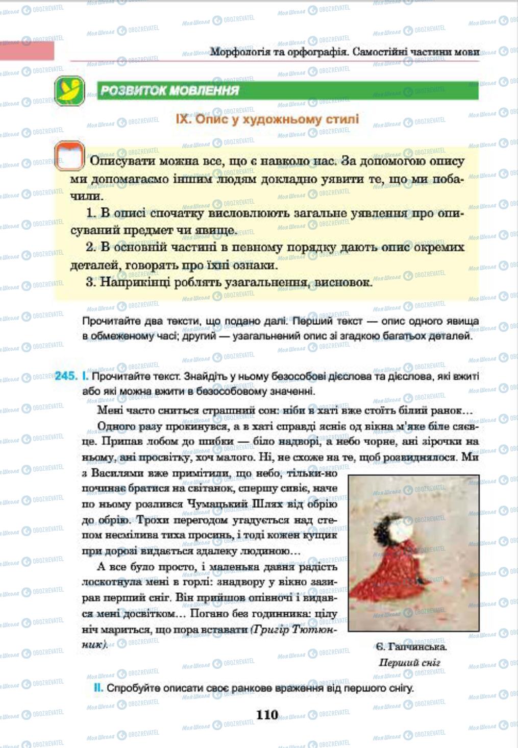 Учебники Укр мова 7 класс страница 110