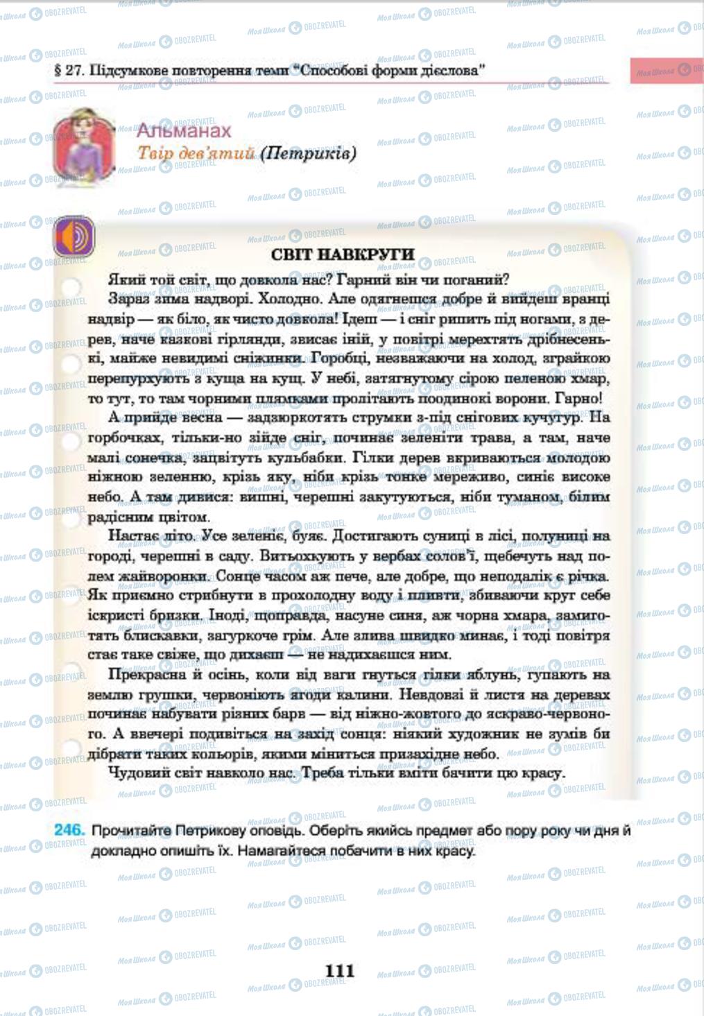 Учебники Укр мова 7 класс страница 111