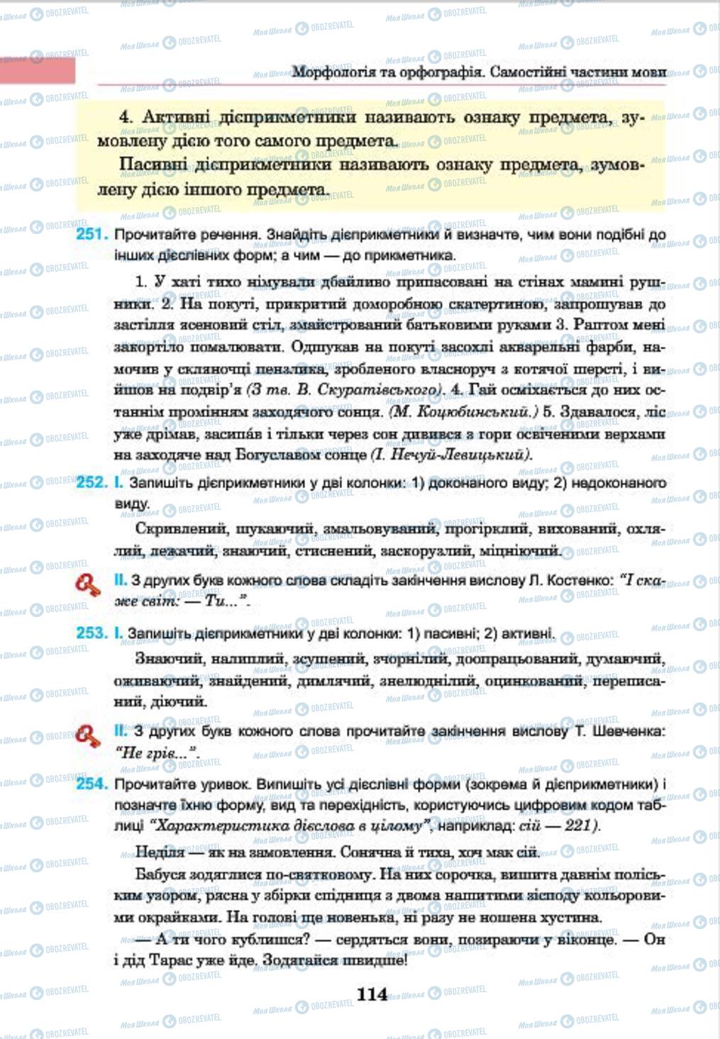 Підручники Українська мова 7 клас сторінка 114