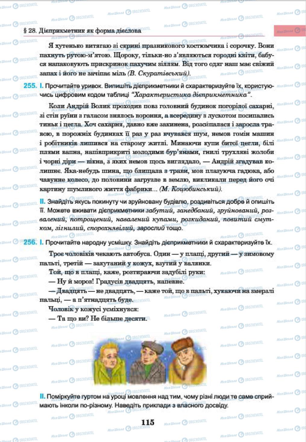 Підручники Українська мова 7 клас сторінка 115