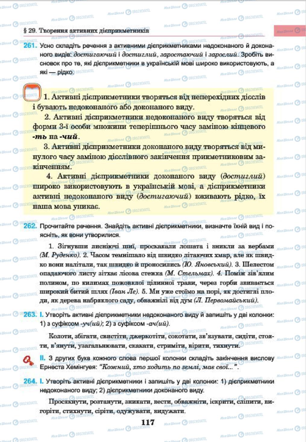 Підручники Українська мова 7 клас сторінка 117