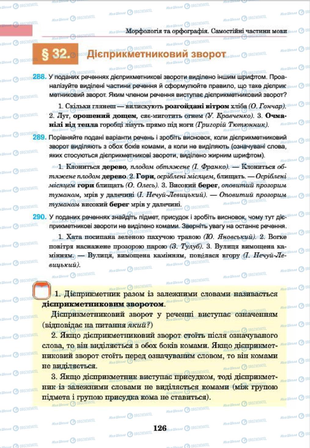 Учебники Укр мова 7 класс страница 126