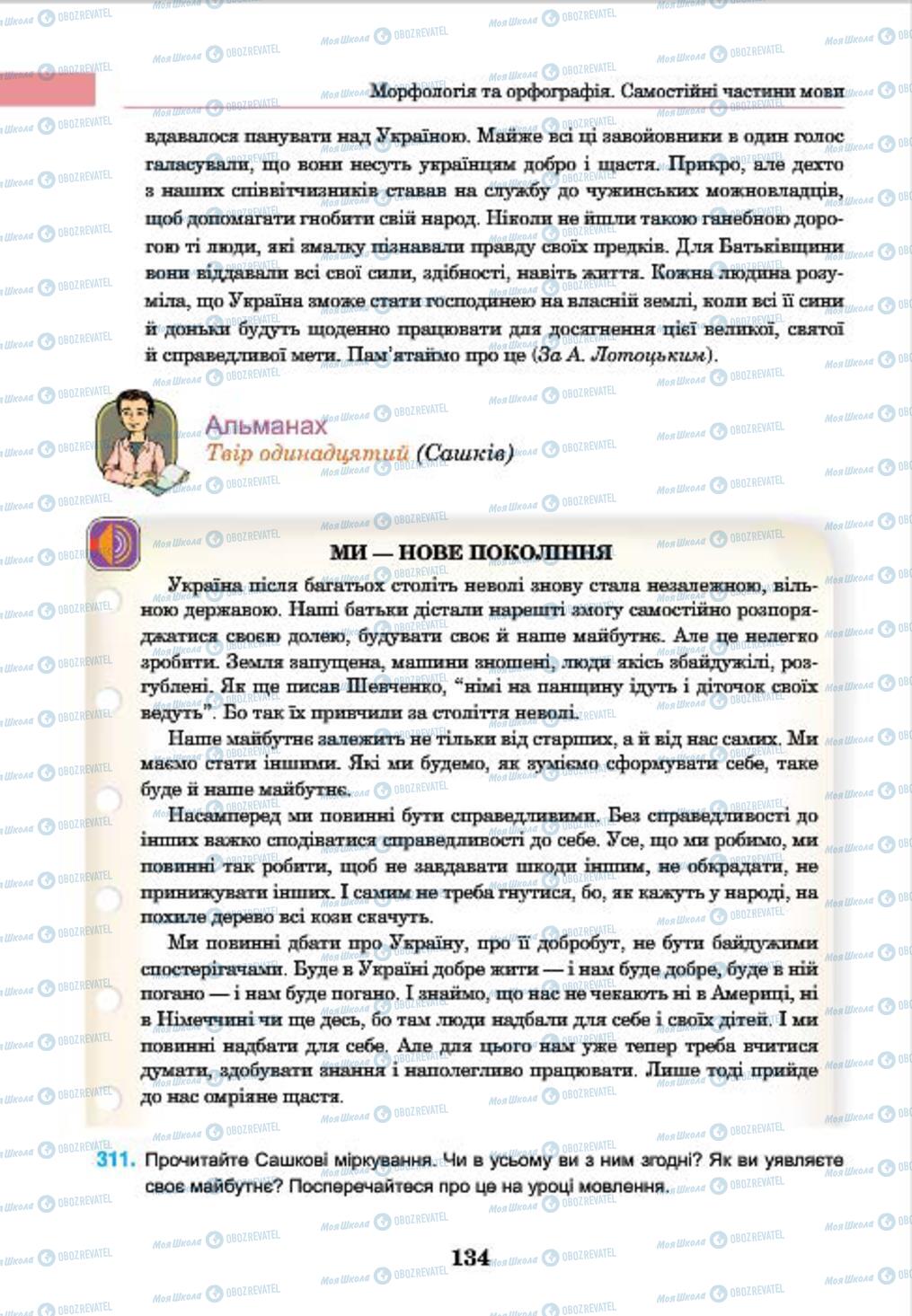 Учебники Укр мова 7 класс страница 134
