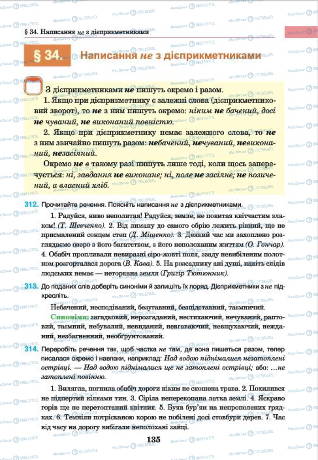 Учебники Укр мова 7 класс страница 135