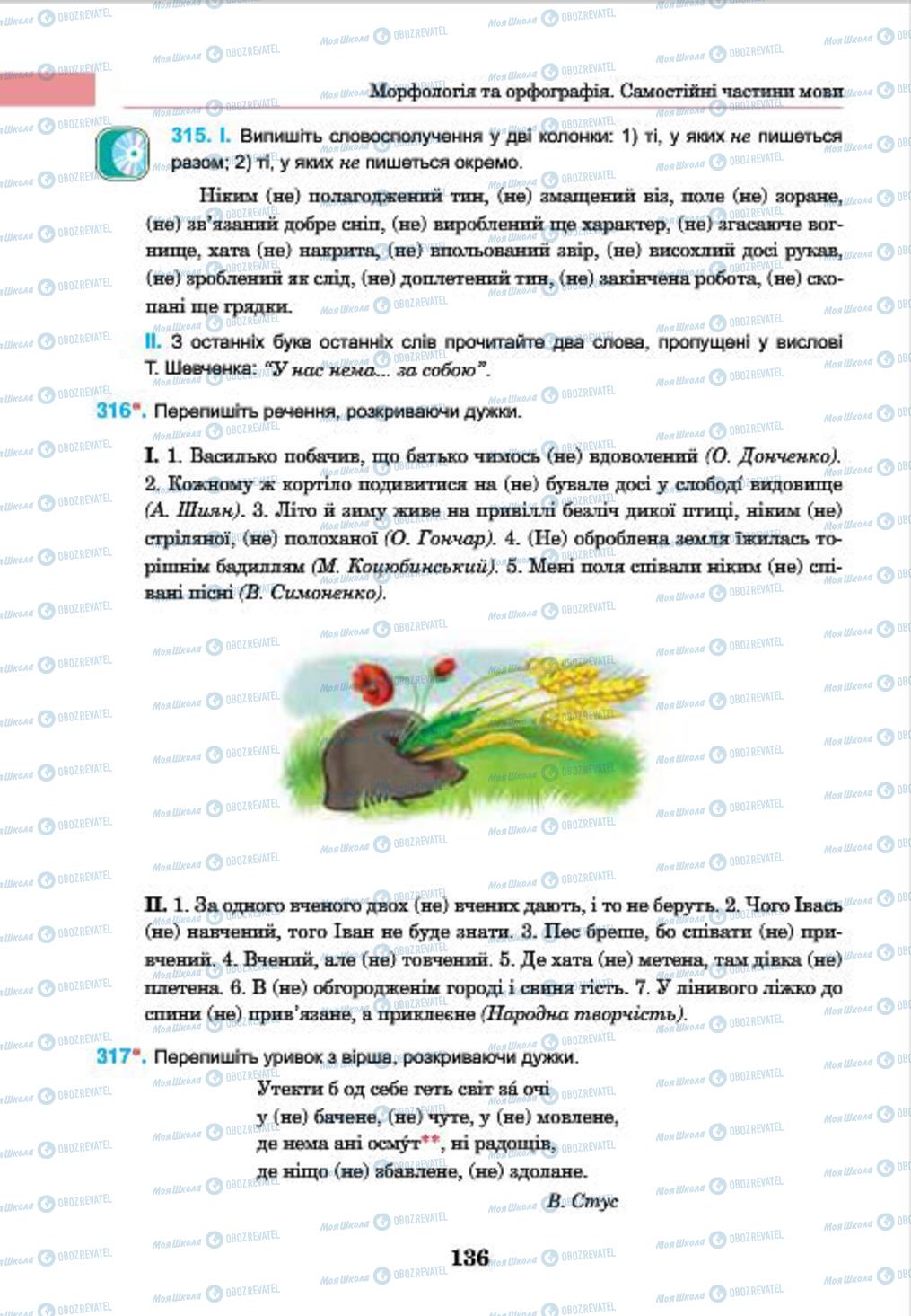 Учебники Укр мова 7 класс страница 136