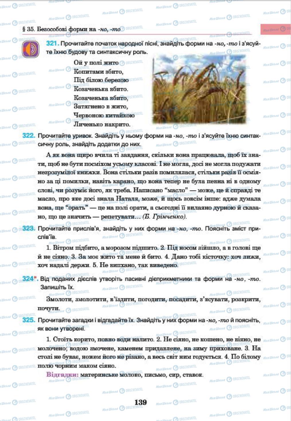 Учебники Укр мова 7 класс страница 139