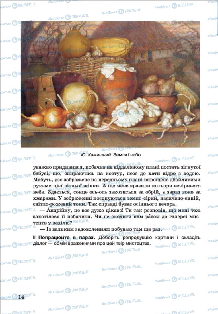Учебники Укр мова 7 класс страница 14