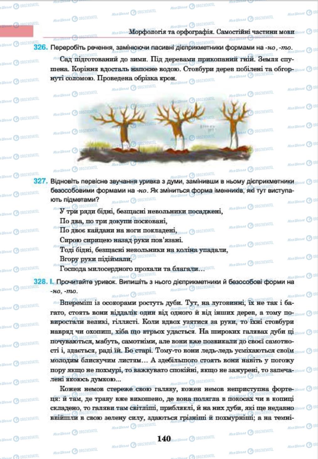 Підручники Українська мова 7 клас сторінка 140