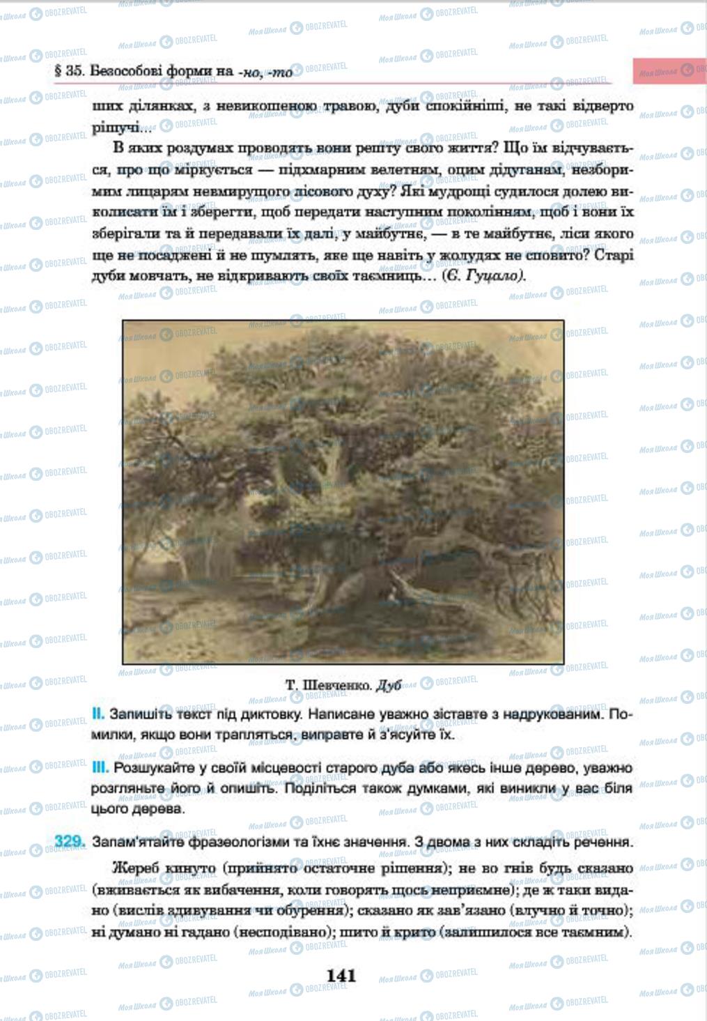 Учебники Укр мова 7 класс страница 141