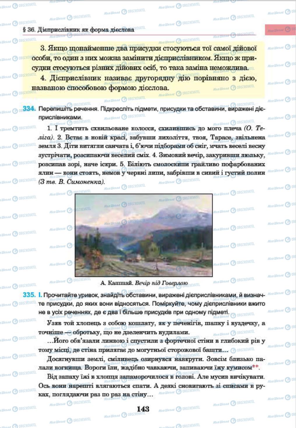 Підручники Українська мова 7 клас сторінка 143