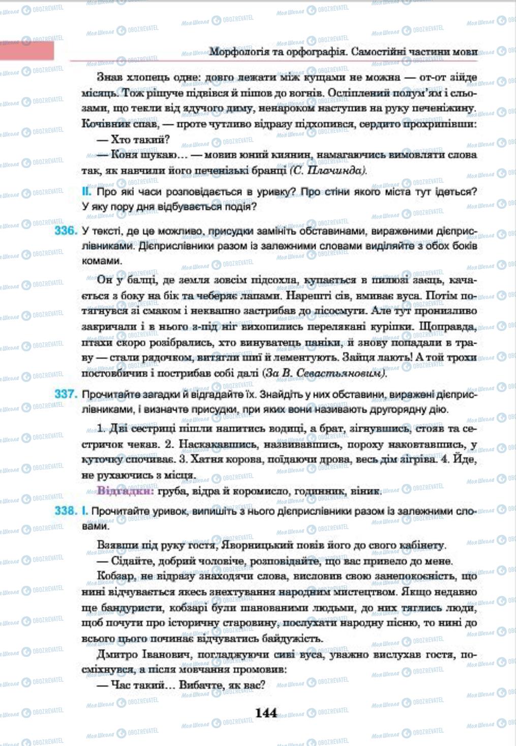 Підручники Українська мова 7 клас сторінка 144