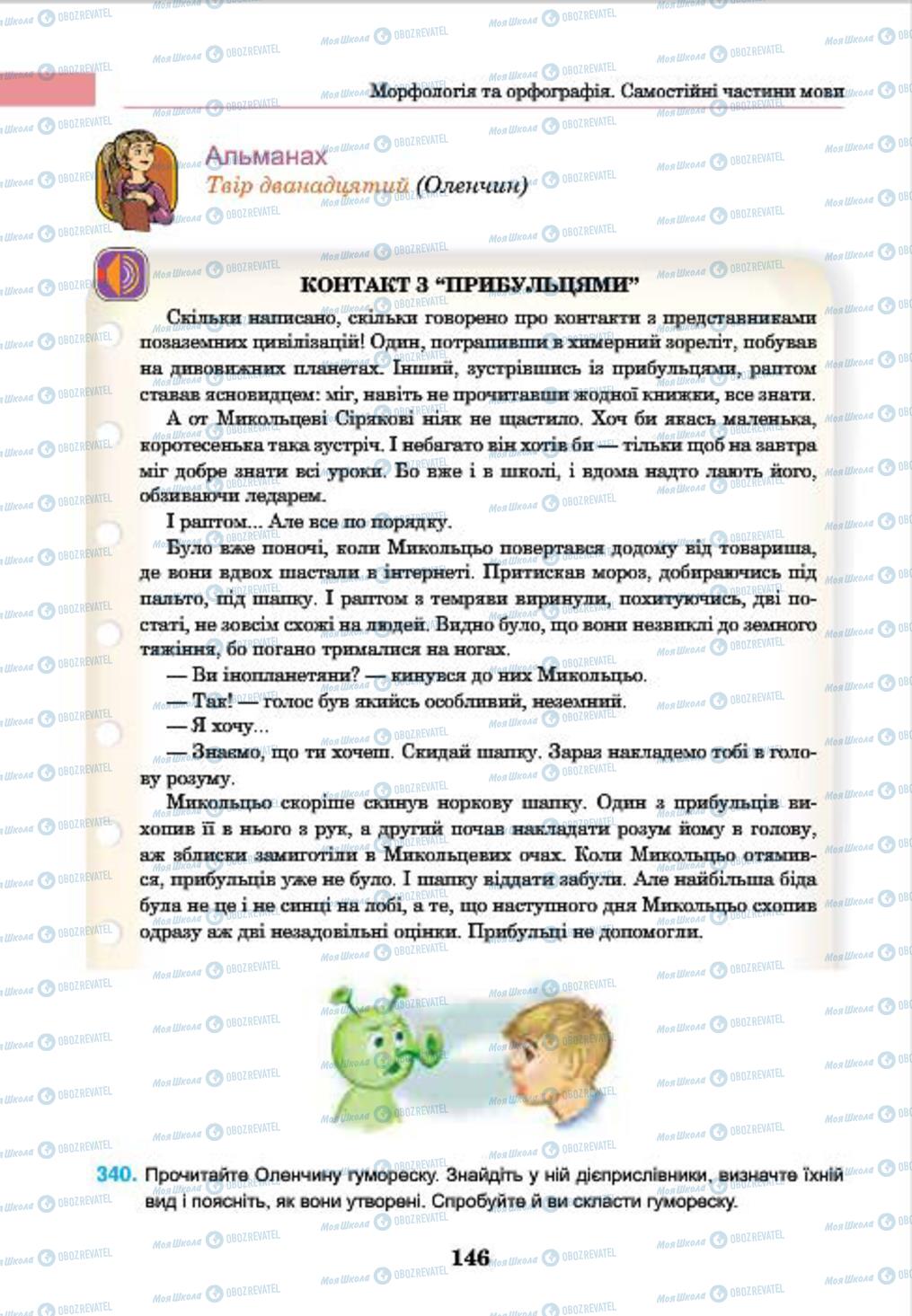 Підручники Українська мова 7 клас сторінка 146