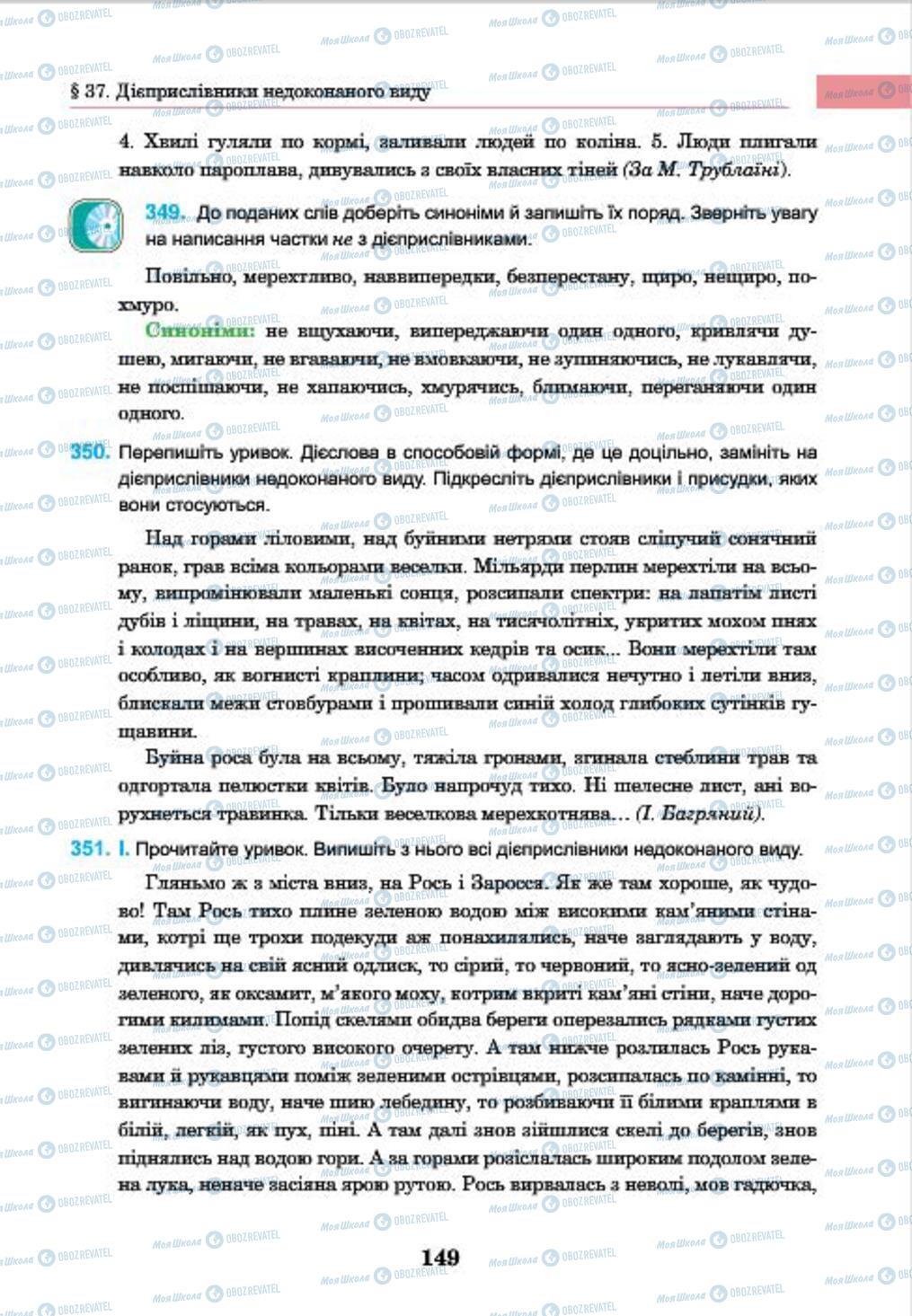 Підручники Українська мова 7 клас сторінка 149