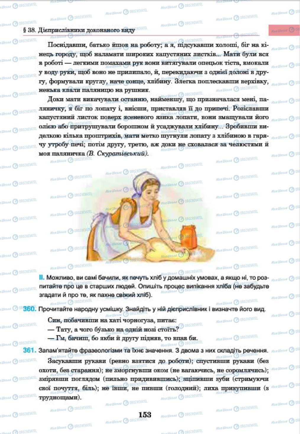 Підручники Українська мова 7 клас сторінка 153