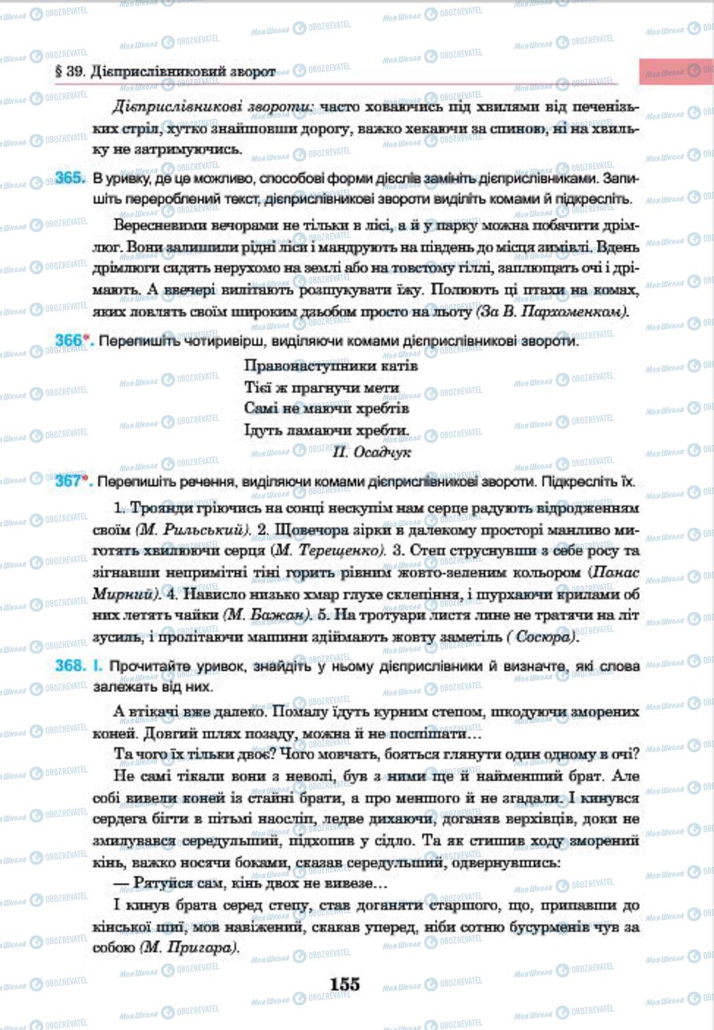 Підручники Українська мова 7 клас сторінка 155