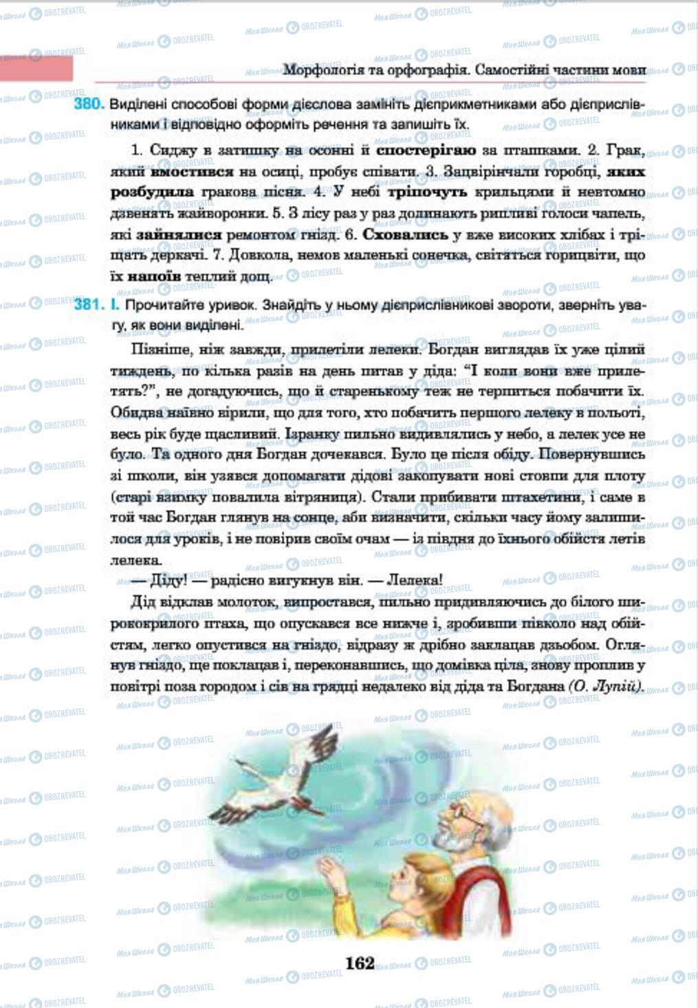 Підручники Українська мова 7 клас сторінка 162