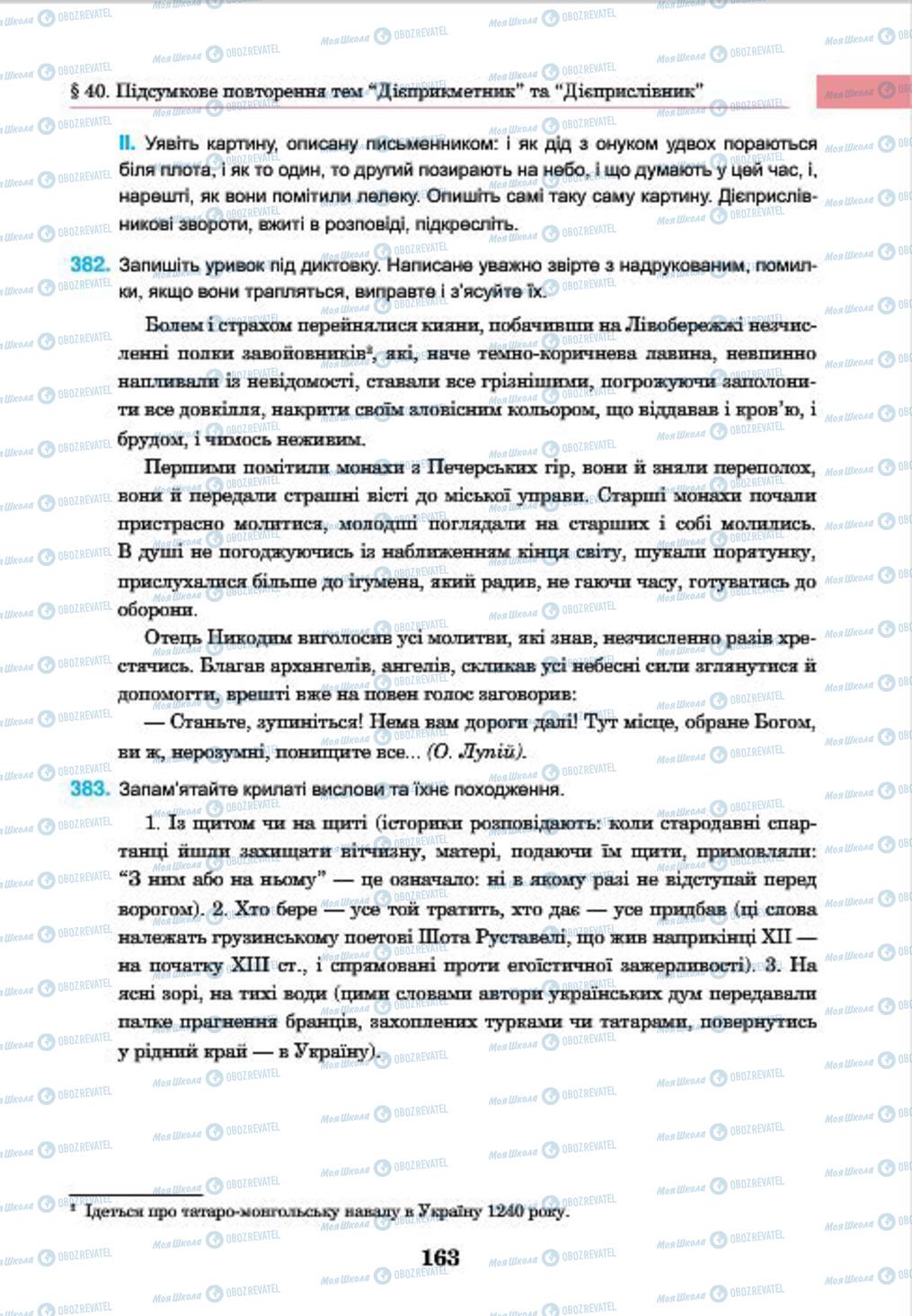 Учебники Укр мова 7 класс страница 163