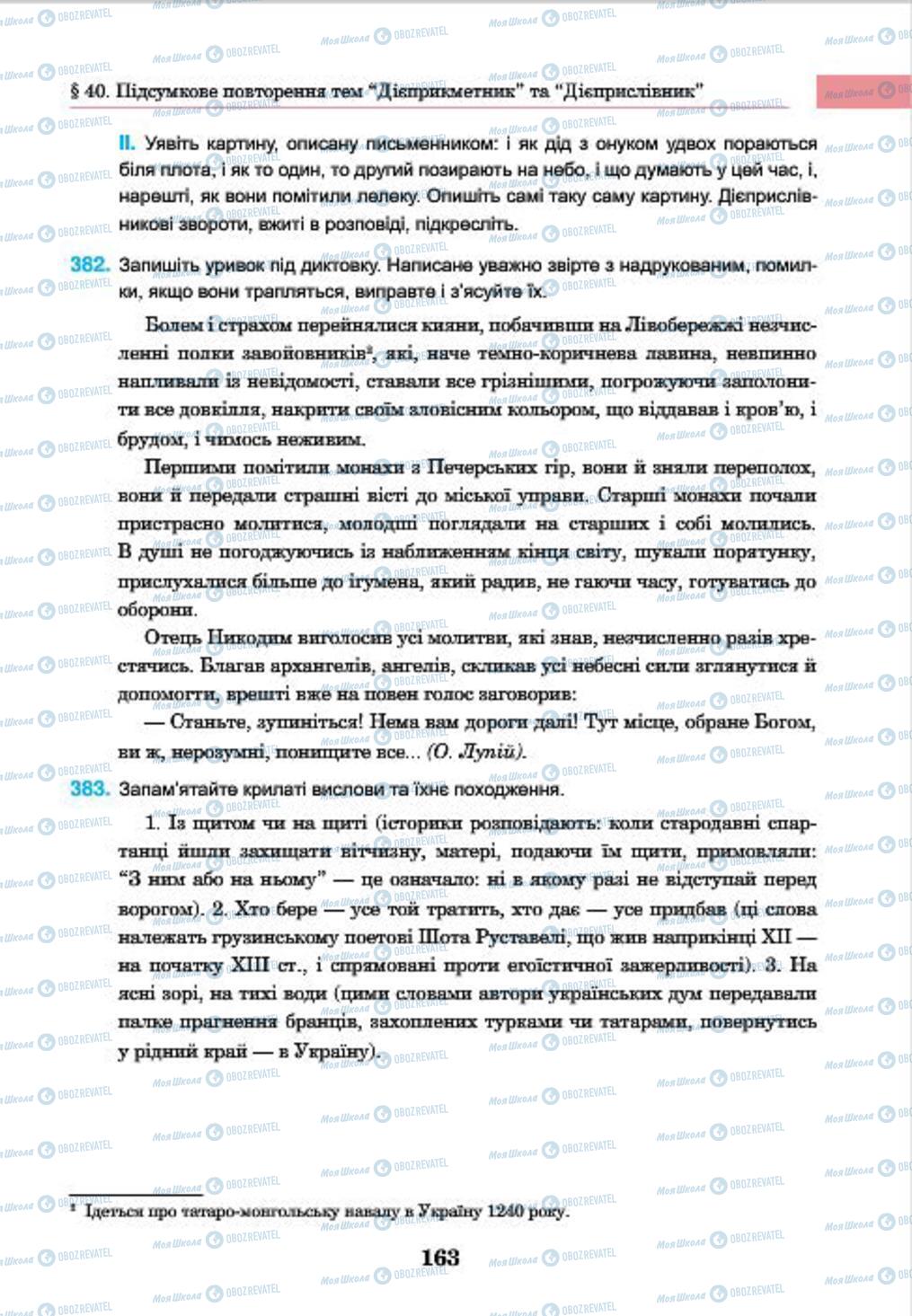 Підручники Українська мова 7 клас сторінка 163