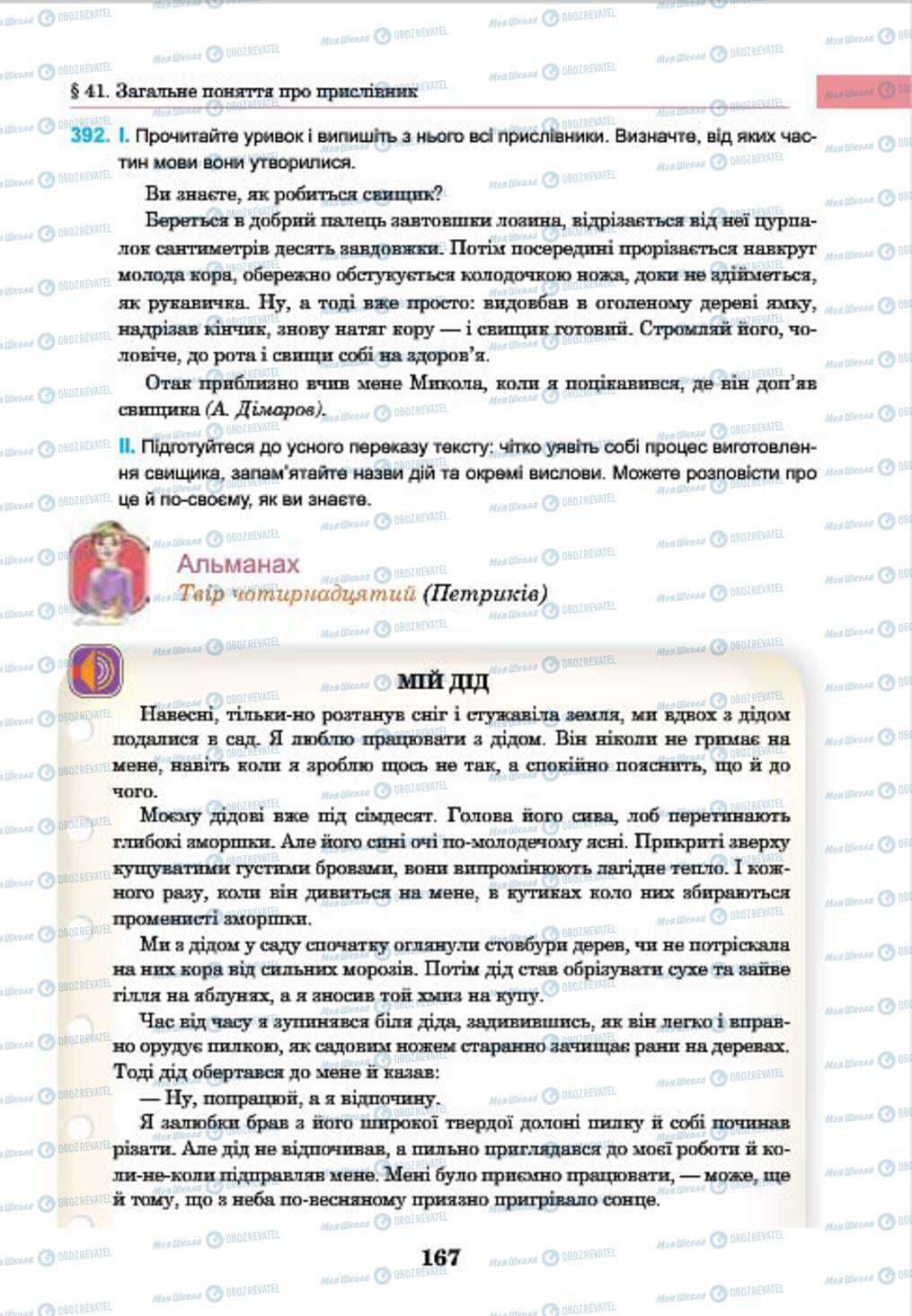Учебники Укр мова 7 класс страница 167