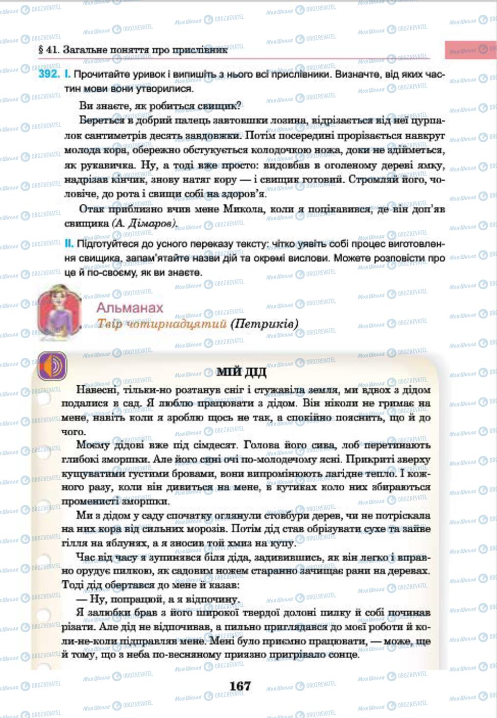 Підручники Українська мова 7 клас сторінка 167