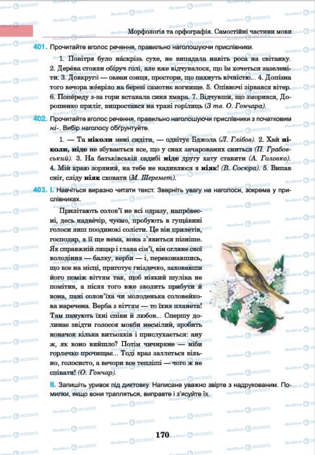 Підручники Українська мова 7 клас сторінка 170