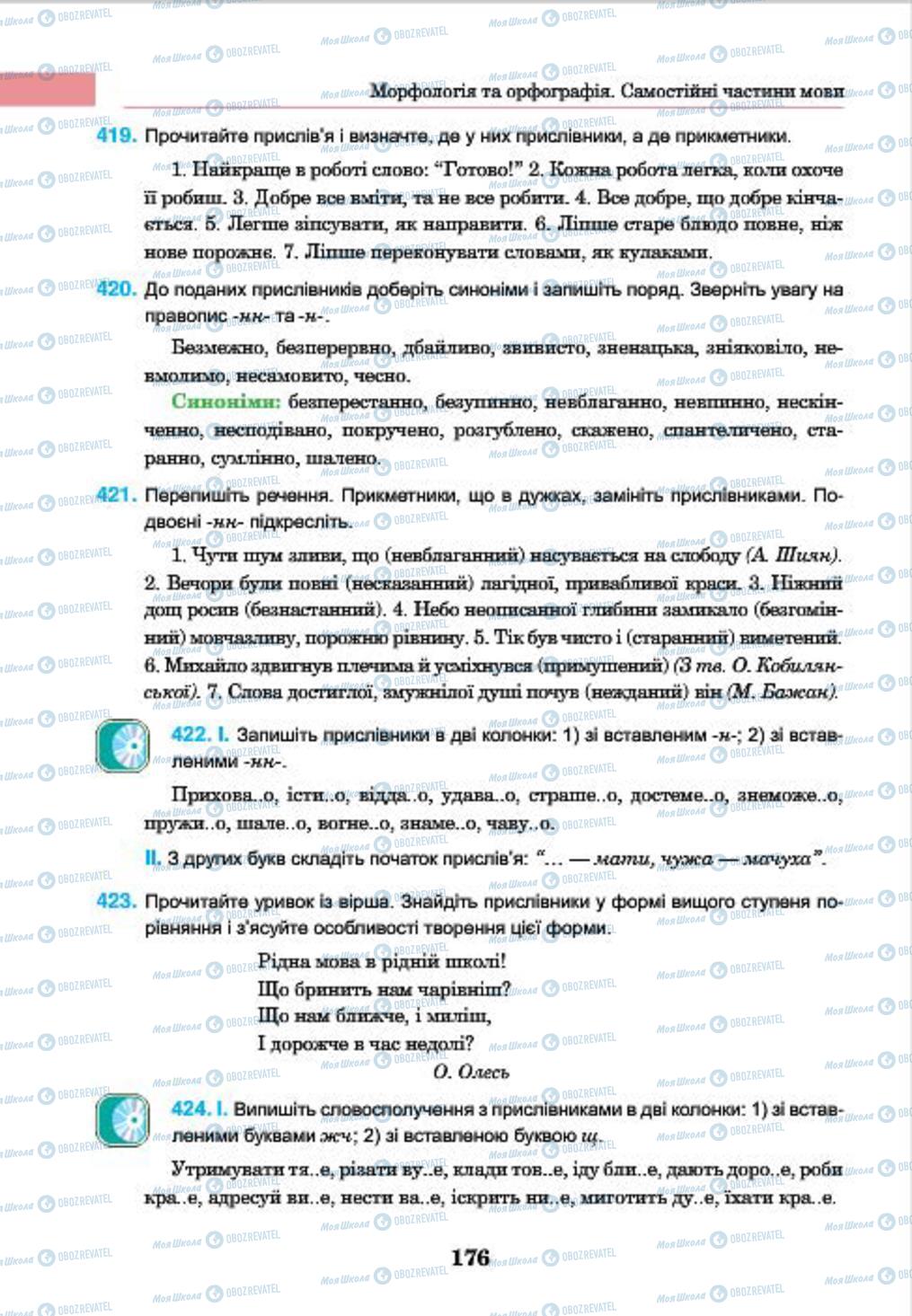 Підручники Українська мова 7 клас сторінка 176