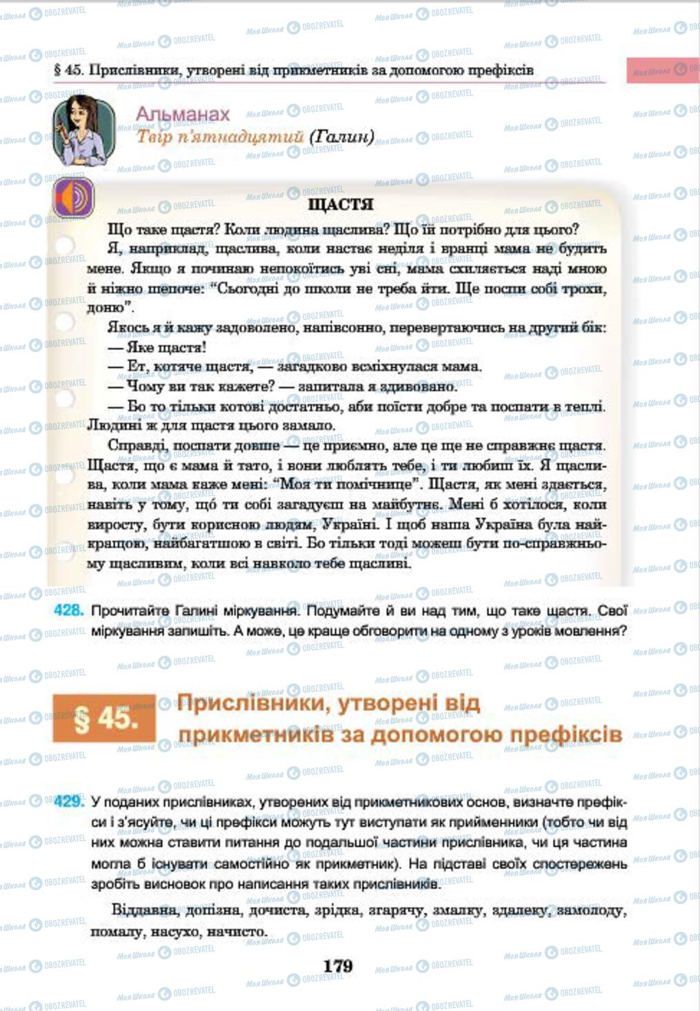 Учебники Укр мова 7 класс страница 179