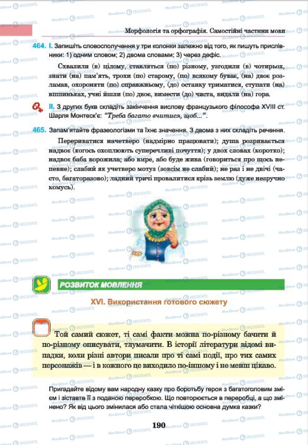 Підручники Українська мова 7 клас сторінка 190