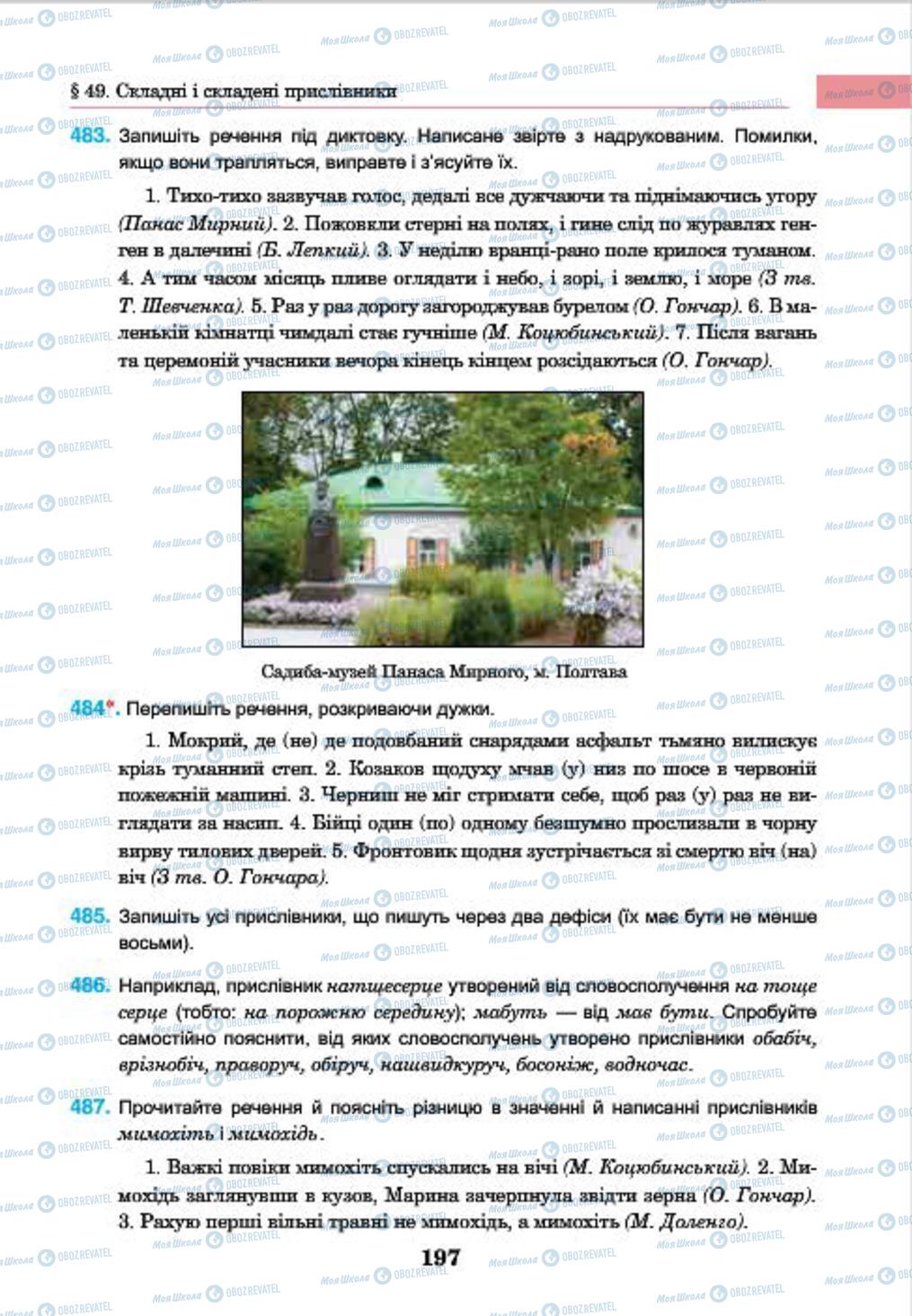 Учебники Укр мова 7 класс страница 197