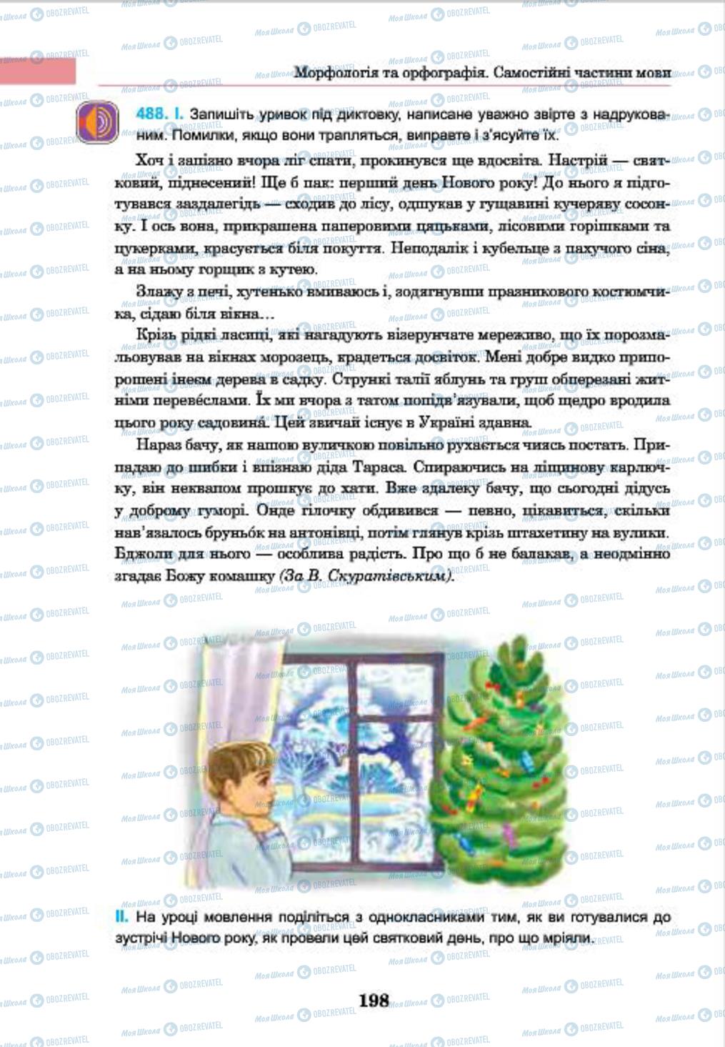 Підручники Українська мова 7 клас сторінка 198