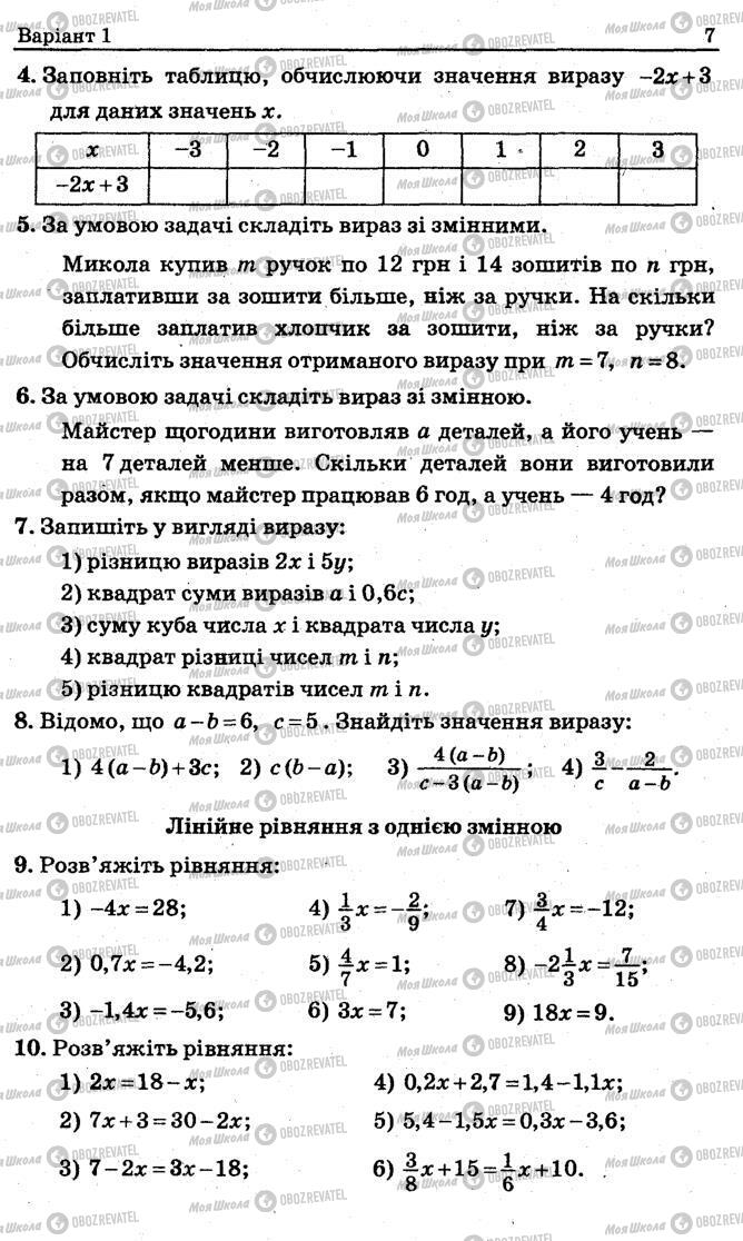 Учебники Алгебра 7 класс страница 7