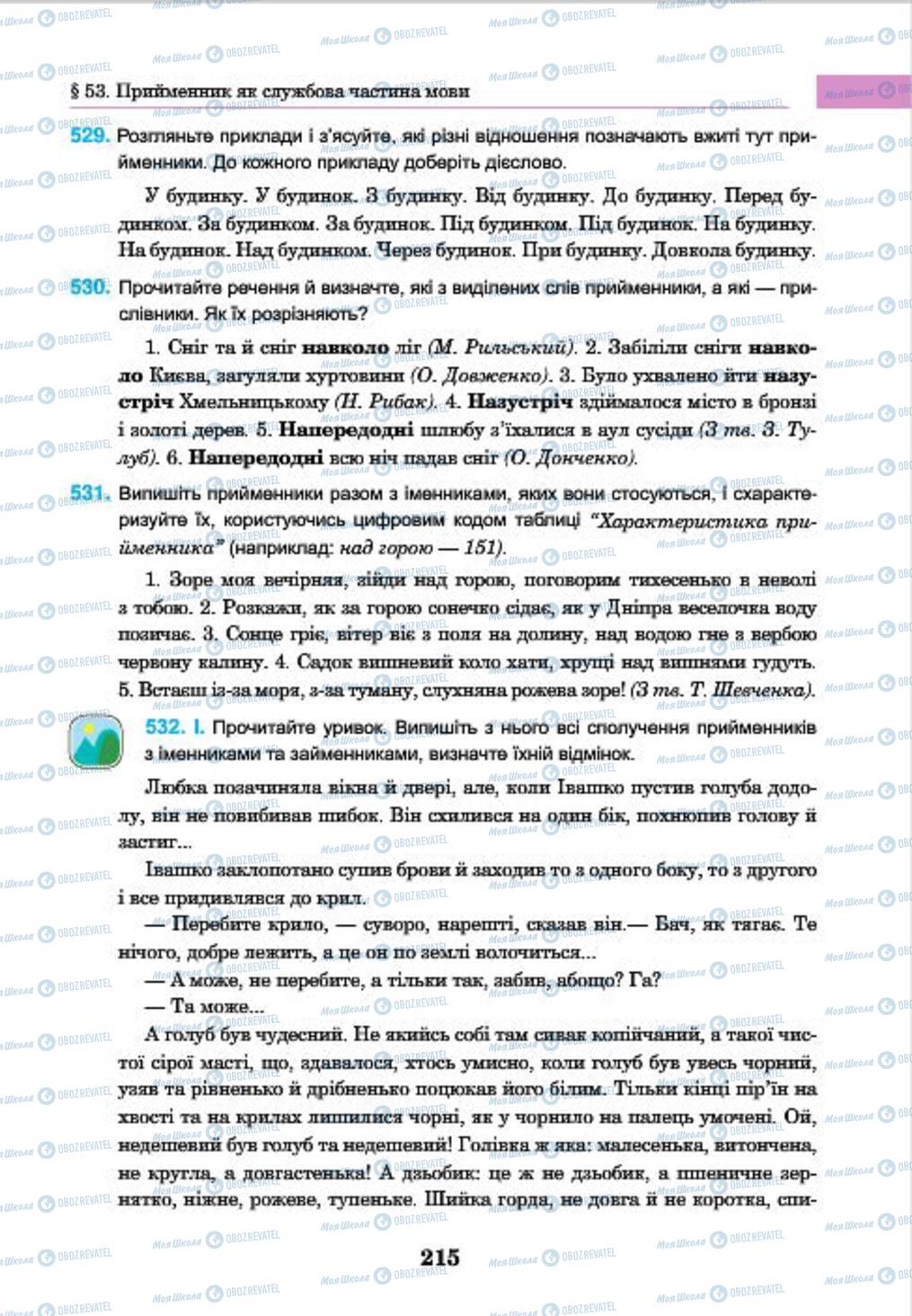 Підручники Українська мова 7 клас сторінка 215